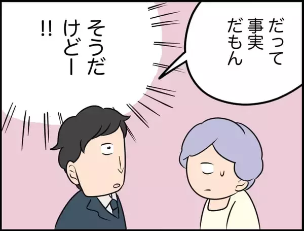 「【漫画】「責めてない」「事実を言っただけ」どう説明すれば理解してくれる？【価値観離婚 Vol.11】」の画像