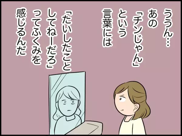 「【漫画】「責めてない」「事実を言っただけ」どう説明すれば理解してくれる？【価値観離婚 Vol.11】」の画像
