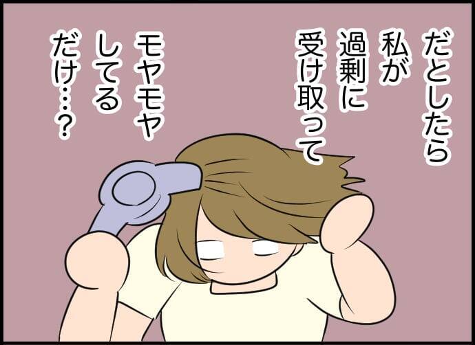 【漫画】「責めてない」「事実を言っただけ」どう説明すれば理解してくれる？【価値観離婚 Vol.11】