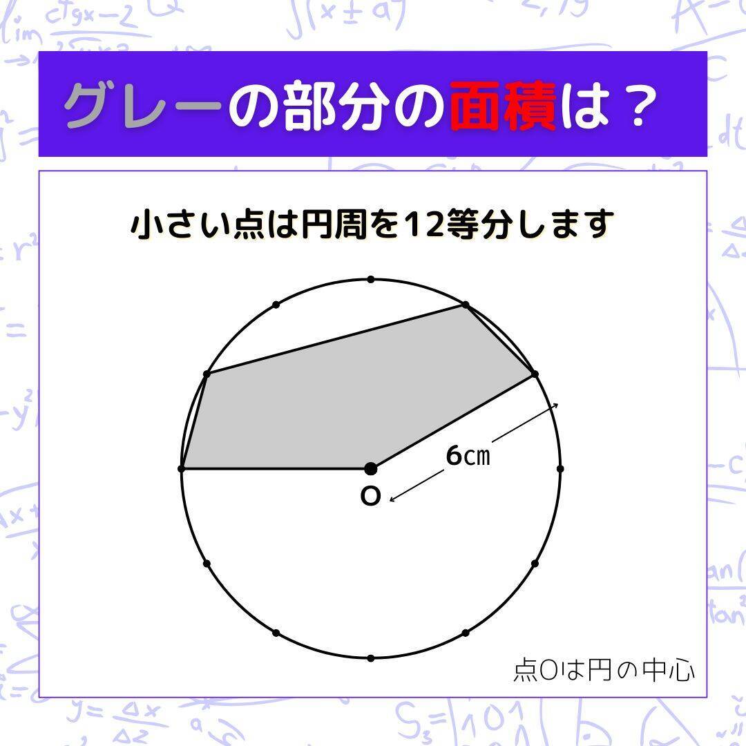 【図形問題】グレーの部分の面積を求めよ！＜Vol.1630＞
