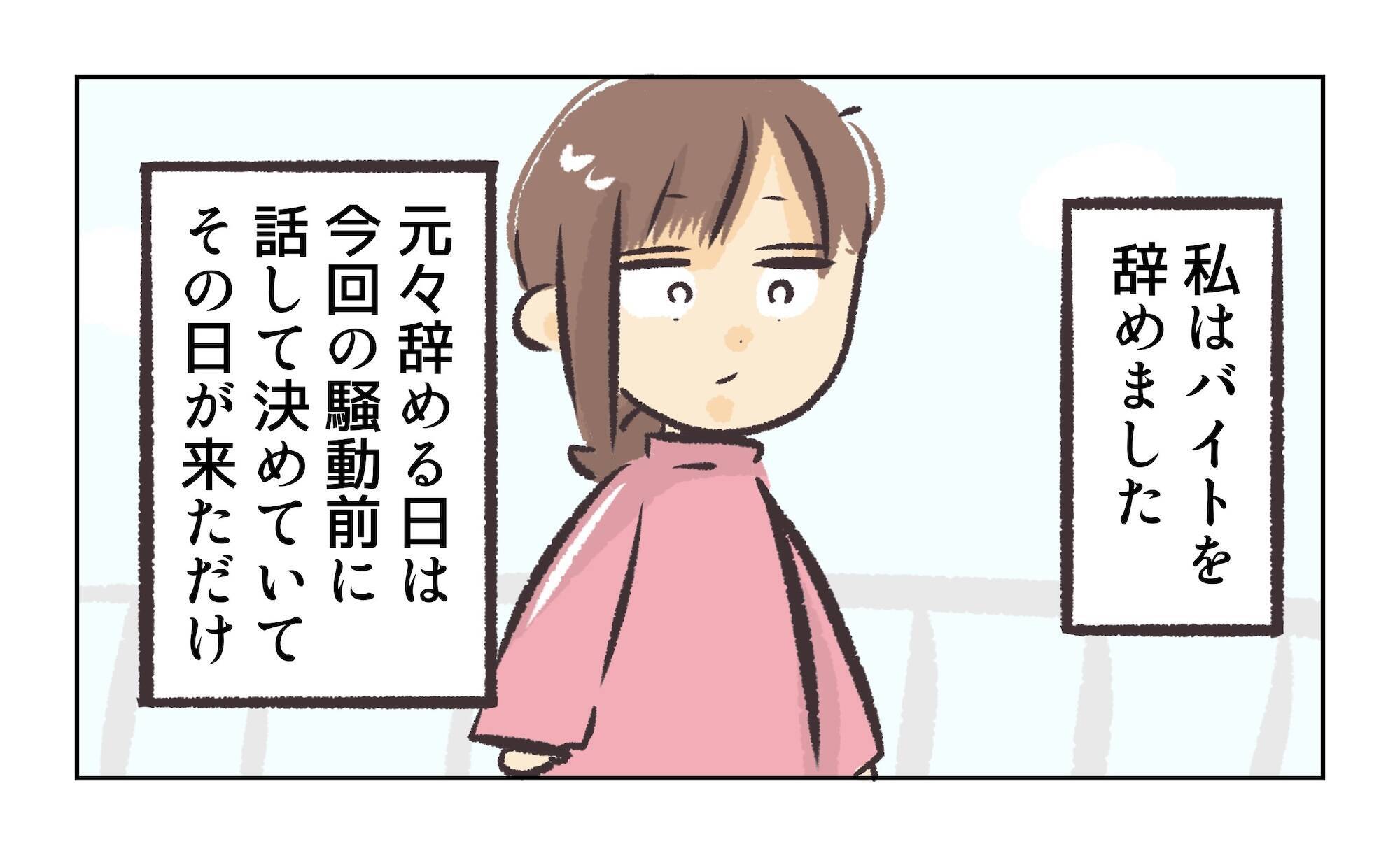 【漫画】店を辞めた店長のその後の行方はわからない…【バイト先で浮気現場に遭遇 Vol.102】