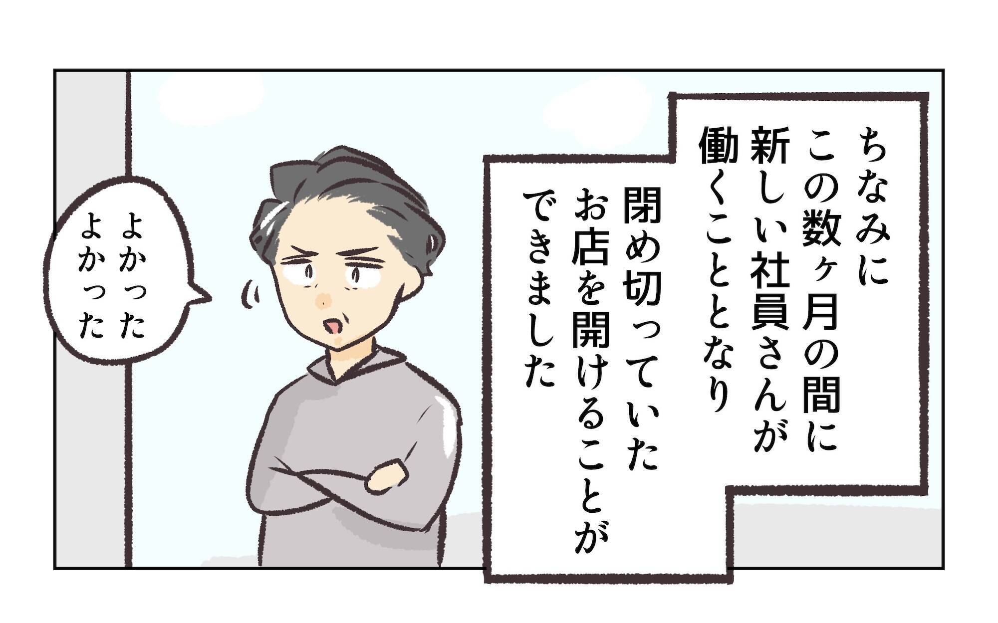 【漫画】店を辞めた店長のその後の行方はわからない…【バイト先で浮気現場に遭遇 Vol.102】