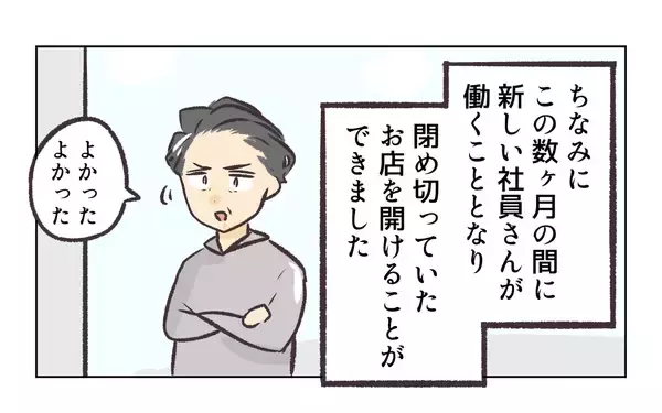 「【漫画】店を辞めた店長のその後の行方はわからない…【バイト先で浮気現場に遭遇 Vol.102】」の画像