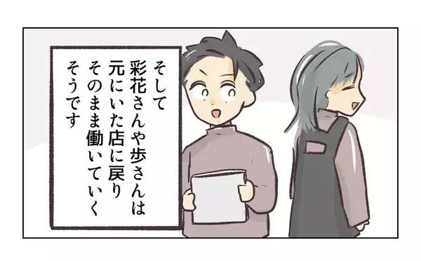 「【漫画】店を辞めた店長のその後の行方はわからない…【バイト先で浮気現場に遭遇 Vol.102】」の画像