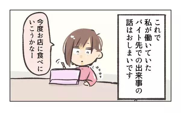 「【漫画】店を辞めた店長のその後の行方はわからない…【バイト先で浮気現場に遭遇 Vol.102】」の画像