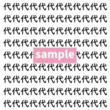 【漢字探し】ずらっと並んだ「代」の中にまぎれた別の漢字一文字は？