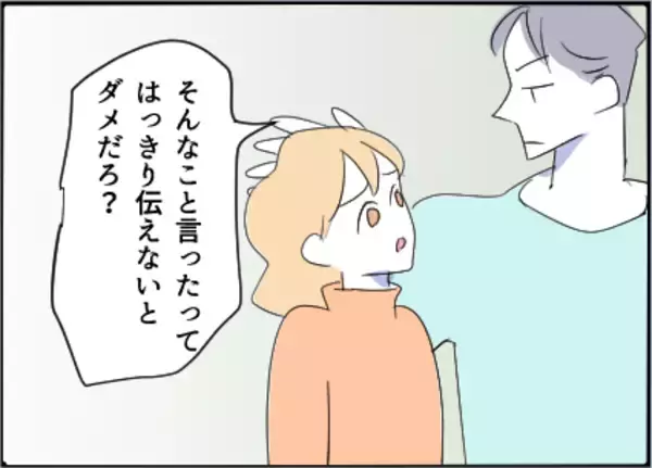 「【漫画】夫がやっと事態を把握「俺が話をつける」【友達のお父さんに粘着されてます Vol.72】」の画像