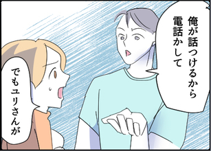 【漫画】夫がやっと事態を把握「俺が話をつける」【友達のお父さんに粘着されてます Vol.72】