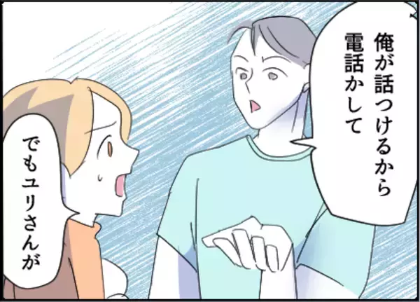 「【漫画】夫がやっと事態を把握「俺が話をつける」【友達のお父さんに粘着されてます Vol.72】」の画像