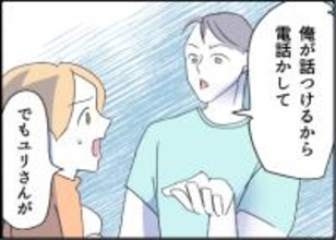 【漫画】夫がやっと事態を把握「俺が話をつける」【友達のお父さんに粘着されてます Vol.72】