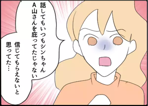 「【漫画】夫がやっと事態を把握「俺が話をつける」【友達のお父さんに粘着されてます Vol.72】」の画像