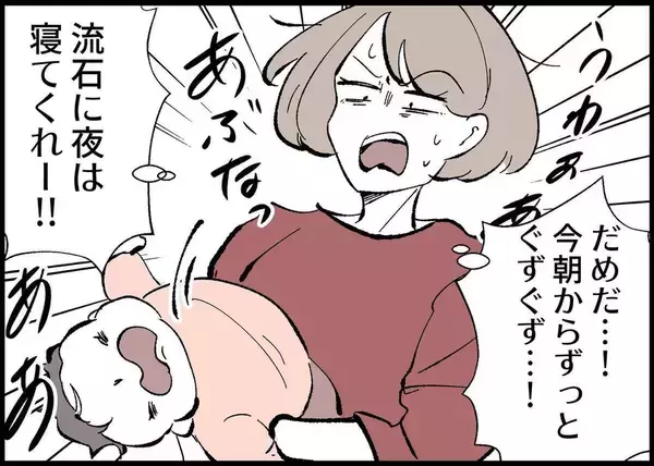 「【漫画】朝からぐずつく娘をやっと寝かしつけた！ すると夫が…【僕と帰ってこない妻 Vol.350】」の画像