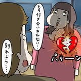 「【漫画】会話を全部聞いていた彼氏、ヤバ美に別れを切り出す【非常識な女がウチにきた Vol.85】」の画像7