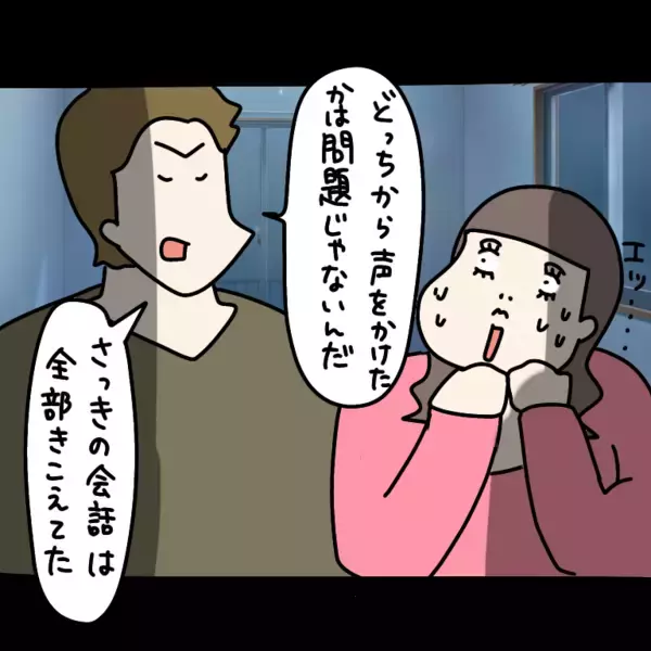 「【漫画】会話を全部聞いていた彼氏、ヤバ美に別れを切り出す【非常識な女がウチにきた Vol.85】」の画像
