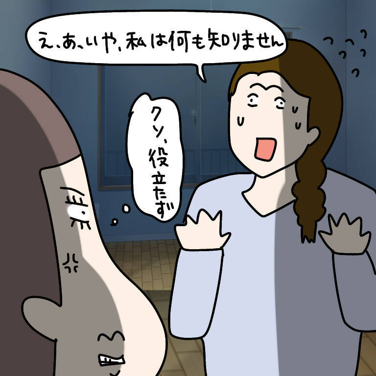 【漫画】会話を全部聞いていた彼氏、ヤバ美に別れを切り出す【非常識な女がウチにきた Vol.85】