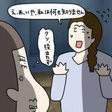 「【漫画】会話を全部聞いていた彼氏、ヤバ美に別れを切り出す【非常識な女がウチにきた Vol.85】」の画像4