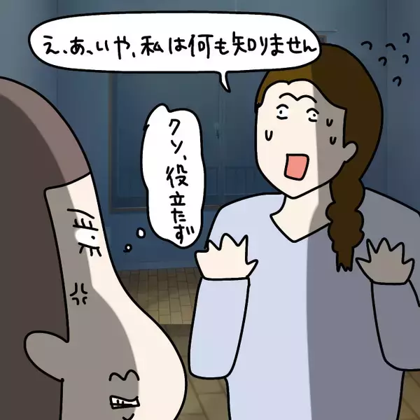 「【漫画】会話を全部聞いていた彼氏、ヤバ美に別れを切り出す【非常識な女がウチにきた Vol.85】」の画像