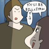 「【漫画】「だって寂しかったんだもん」悲劇のヒロイン爆誕！【非常識な女がウチにきた Vol.86】」の画像8