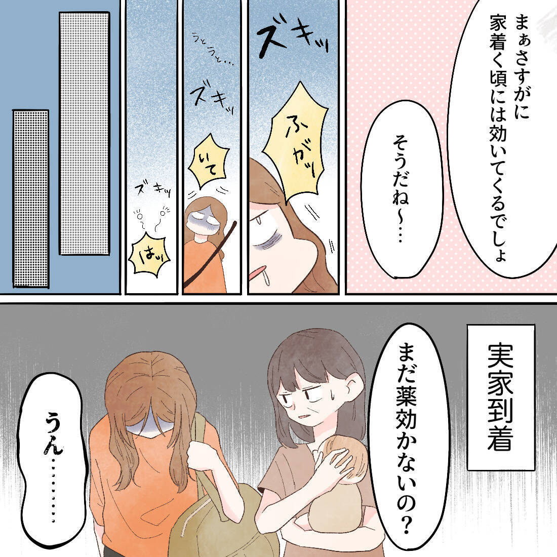 絶望的… 診察日まであと3日、痛み止めも効かず地獄の日々！