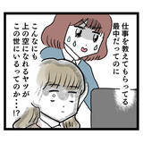 「「焦点合ってなくない？」仕事を教わる時くらい集中して！」の画像2