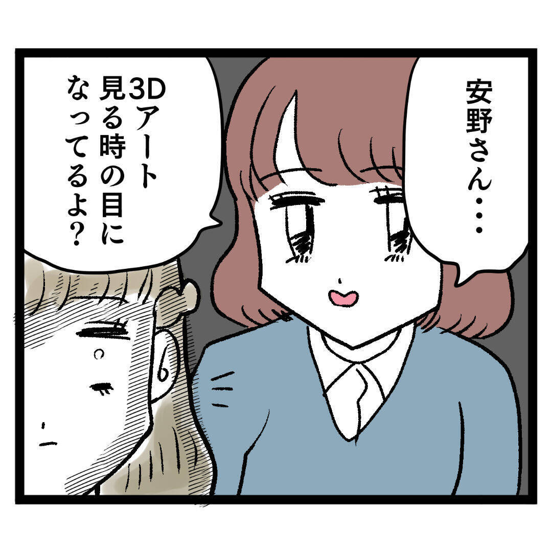 「焦点合ってなくない？」仕事を教わる時くらい集中して！