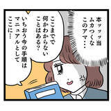 「「焦点合ってなくない？」仕事を教わる時くらい集中して！」の画像5