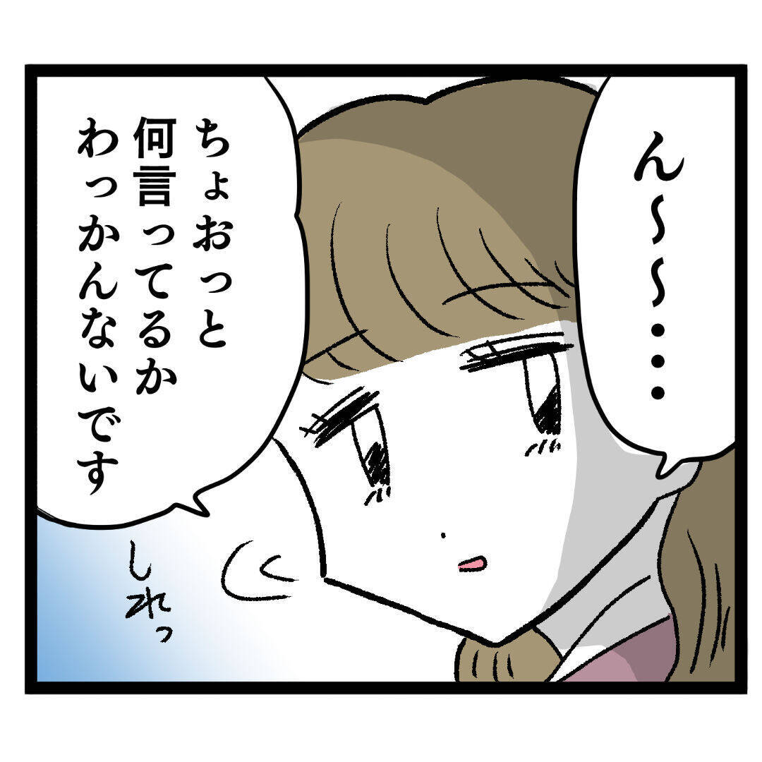 「焦点合ってなくない？」仕事を教わる時くらい集中して！