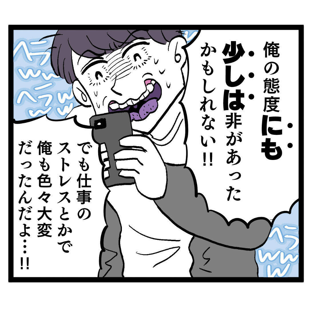 夫の「本当に愛してるのは君だけ」と泣きつく姿にドン引き　手のひら返しかよ！