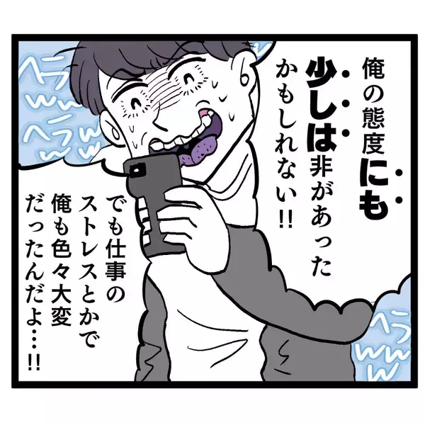 「夫の「本当に愛してるのは君だけ」と泣きつく姿にドン引き　手のひら返しかよ！」の画像