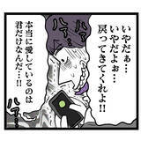 「夫の「本当に愛してるのは君だけ」と泣きつく姿にドン引き　手のひら返しかよ！」の画像3