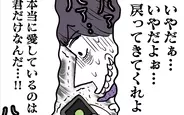 【漫画】夫の「本当に愛してるのは君だけ」と泣きつく姿にドン引き　手のひら返しかよ！【ぶりっこアンリ Vol.121】