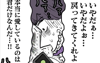 夫の「本当に愛してるのは君だけ」と泣きつく姿にドン引き　手のひら返しかよ！