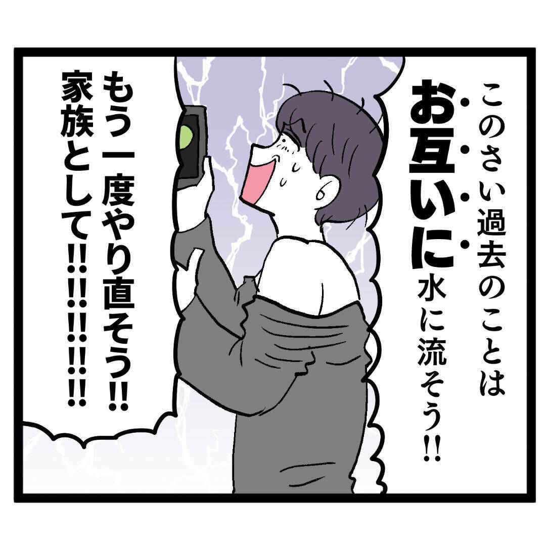 夫の「本当に愛してるのは君だけ」と泣きつく姿にドン引き　手のひら返しかよ！
