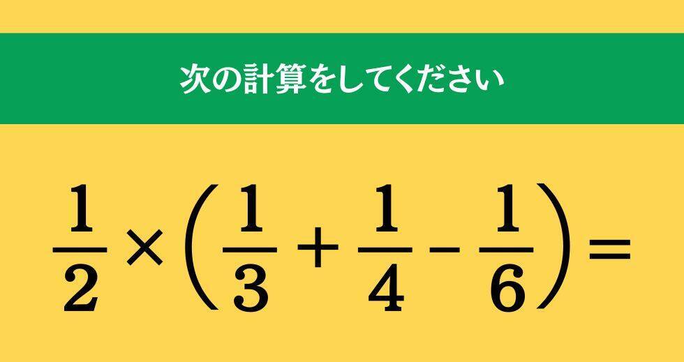 大人ならわかる？ 小学校の「算数」問題＜Vol.1717＞