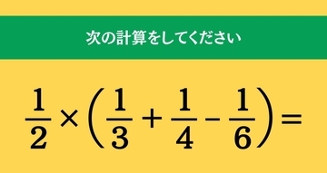 大人ならわかる？ 小学校の「算数」問題＜Vol.1717＞