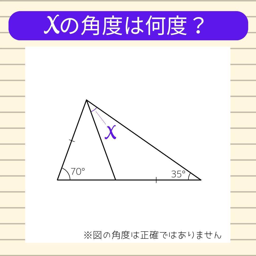 【角度当てクイズ Vol.1988】xの角度は何度？
