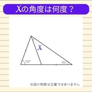 【角度当てクイズ Vol.1988】xの角度は何度？