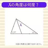 【角度当てクイズ Vol.1988】xの角度は何度？