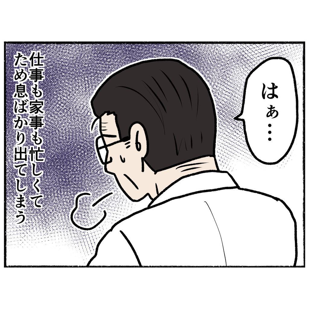 【漫画】仕事に家事にすべてをこなして疲れ切っている父、ため息を吐く【母とうつと私。 Vol.62】