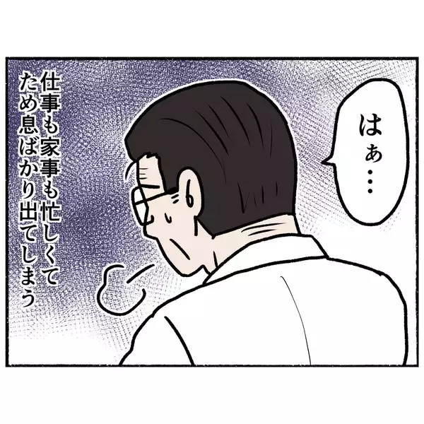 「【漫画】仕事に家事にすべてをこなして疲れ切っている父、ため息を吐く【母とうつと私。 Vol.62】」の画像
