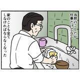 「【漫画】仕事に家事にすべてをこなして疲れ切っている父、ため息を吐く【母とうつと私。 Vol.62】」の画像4
