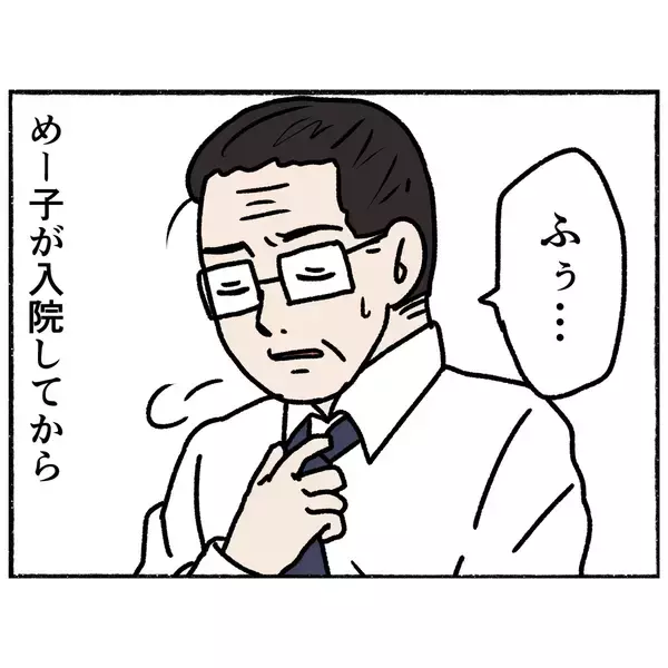 「【漫画】仕事に家事にすべてをこなして疲れ切っている父、ため息を吐く【母とうつと私。 Vol.62】」の画像