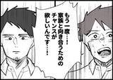 「【漫画】やっと気づいた「もう一度家族と向き合うチャンスを！」【僕と帰ってこない妻 Vol.429】」の画像9