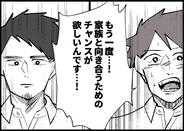 【漫画】やっと気づいた「もう一度家族と向き合うチャンスを！」【僕と帰ってこない妻 Vol.429】