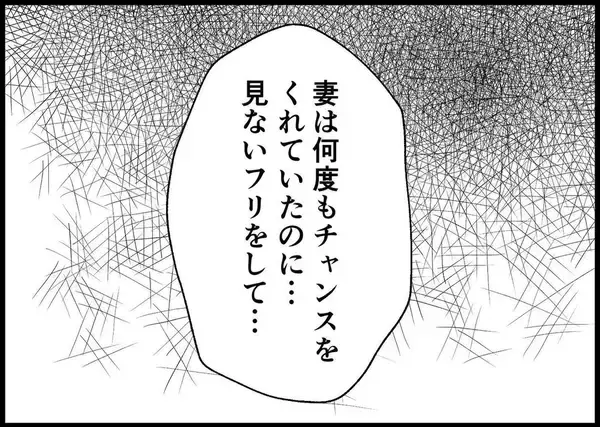 「【漫画】やっと気づいた「もう一度家族と向き合うチャンスを！」【僕と帰ってこない妻 Vol.429】」の画像