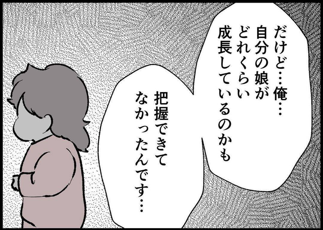 【漫画】やっと気づいた「もう一度家族と向き合うチャンスを！」【僕と帰ってこない妻 Vol.429】