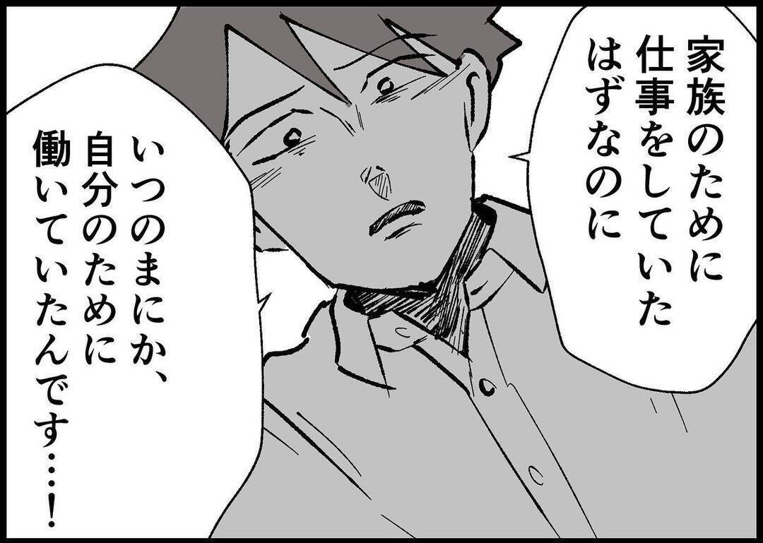 【漫画】やっと気づいた「もう一度家族と向き合うチャンスを！」【僕と帰ってこない妻 Vol.429】