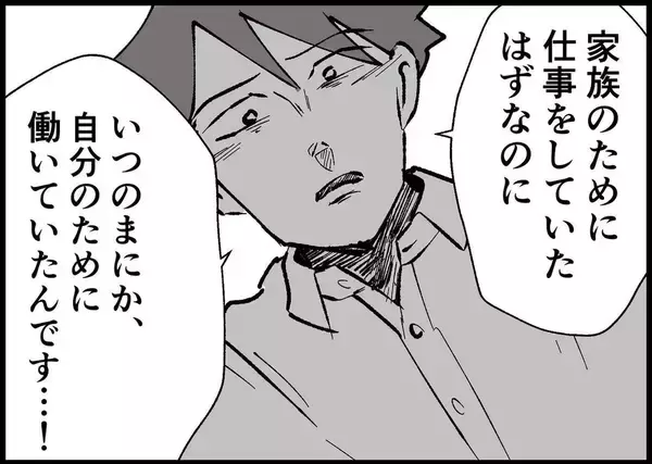 「【漫画】やっと気づいた「もう一度家族と向き合うチャンスを！」【僕と帰ってこない妻 Vol.429】」の画像