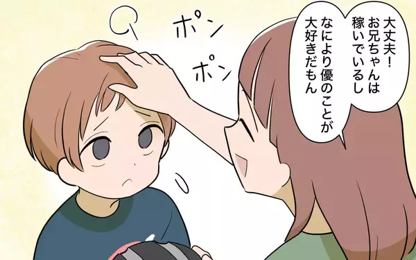 「【漫画】兄がいる限り買い物も生活も心配なし！そこに兄が衝撃の一言【兄を結婚させたくない Vol.1】」の画像