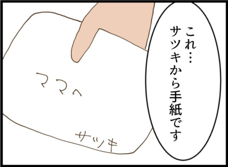 【漫画】父親と暮らし始めた娘から女に手紙が届いた【怖すぎる隣人 Vol.115】